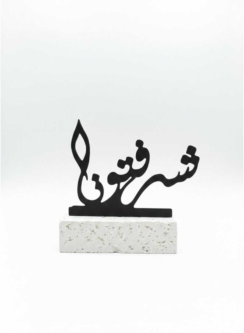 Ramadan Tabletop Arabic Calligraphy Decor Stand